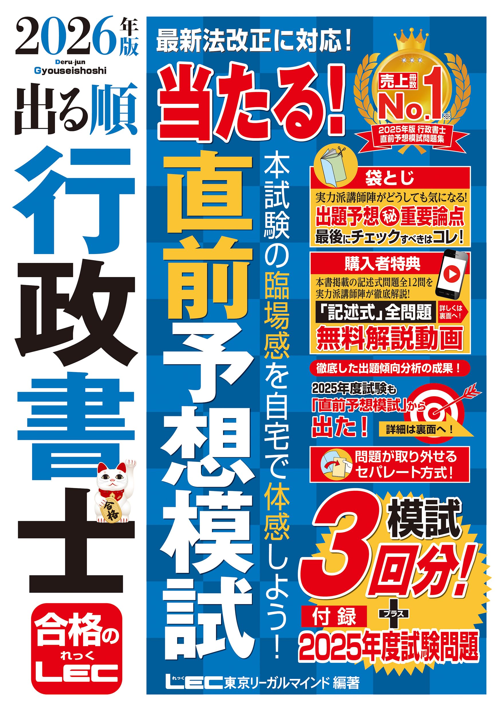 【中古】 わかる行政書士直前予想模試（平成19年版） 記述式解説動画付】2026年版 出る順行政書士 当たる！直前予想模試